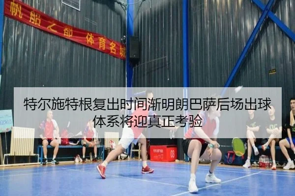 te-er-shi-te-gen-fu-chu-shi-jian-jian-ming-lang-ba-sa-hou-chang-chu-qiu-ti-xi-jiang-ying-zhen-zheng-kao-yan-2-993.jpg